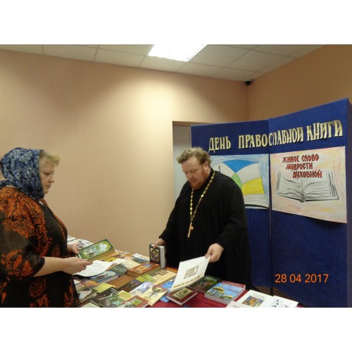 18 марта 2020. День православной книги в ДК Ильиногорска.