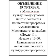 20 октября 2023. Концерт музыкального Московского ансамбля «После 11».