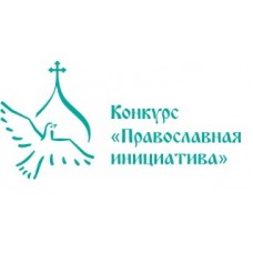 26 января 2022. Конкурс "Православная инициатива".
